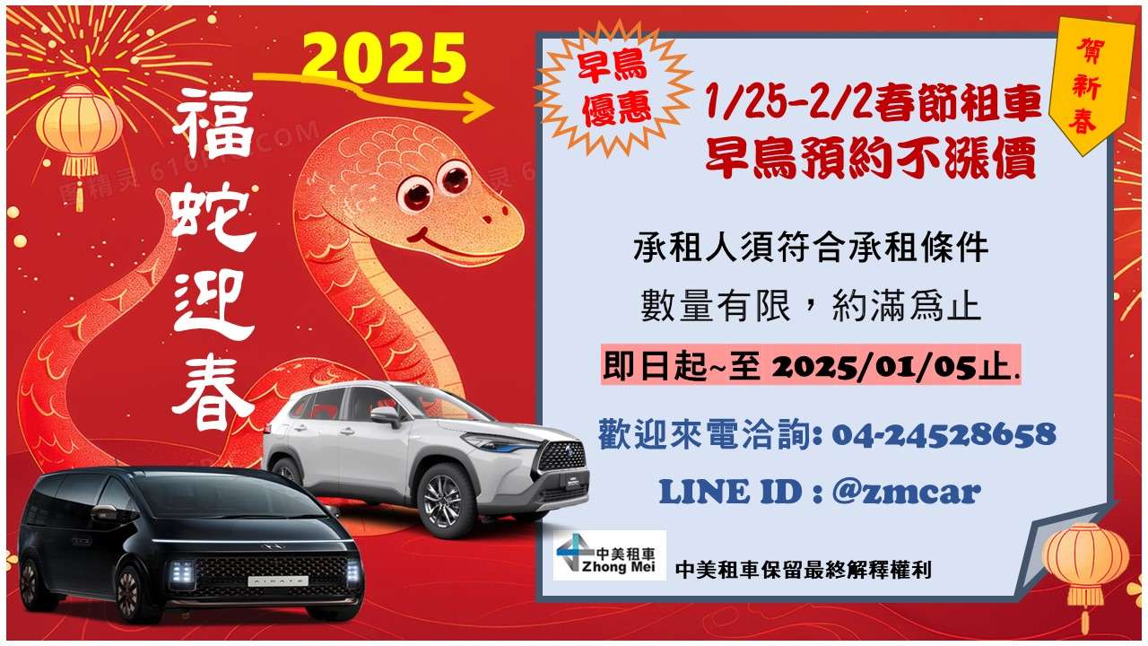 2025春節早鳥預約