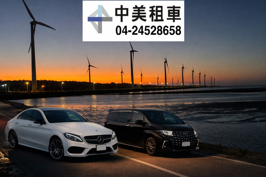 2026 台中旅遊全攻略：下高鐵如何租車最划算？在地人推薦 5 大必玩景點與取車秘訣