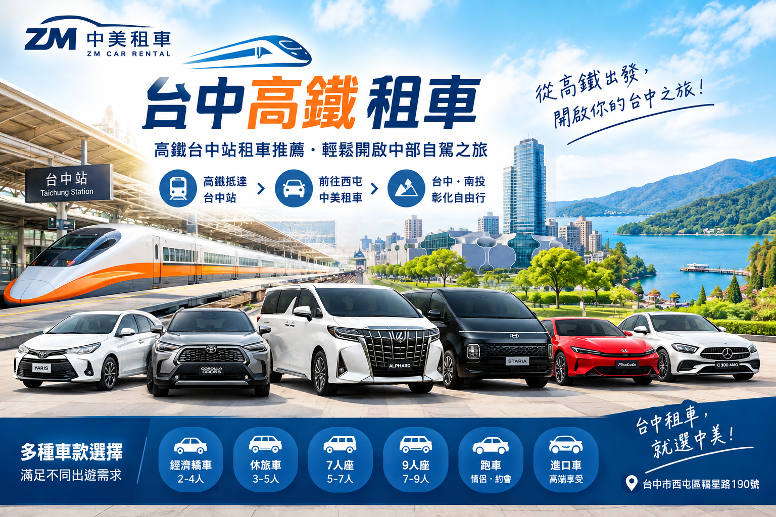 台中高鐵租車|高鐵台中站到中美租車自駕