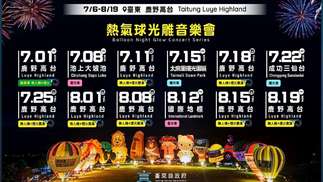 2024台灣熱氣球嘉年華在台東