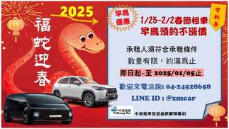 2025春節早鳥預約