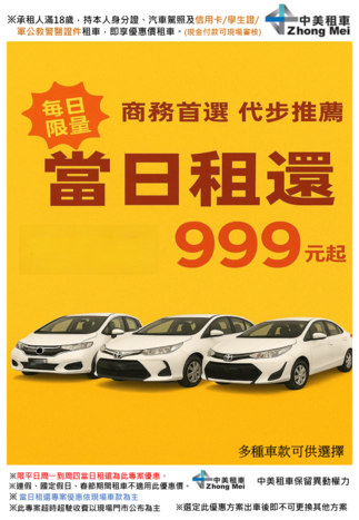 台中租車－當日租還